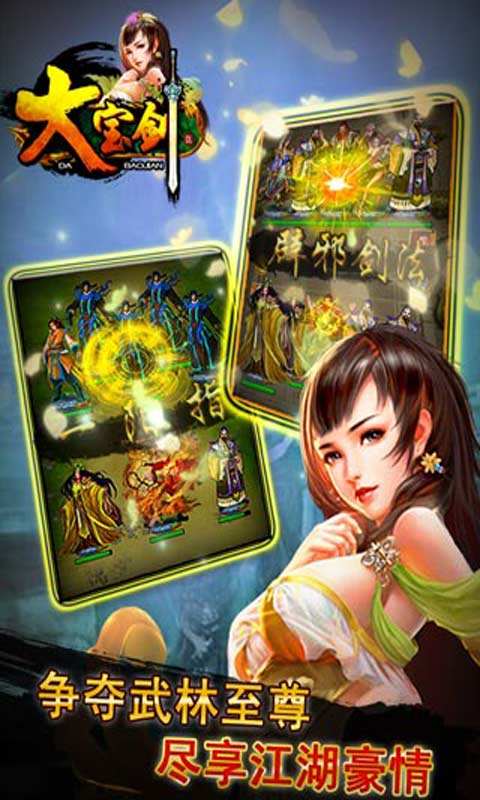 大宝剑OL游戏截图1