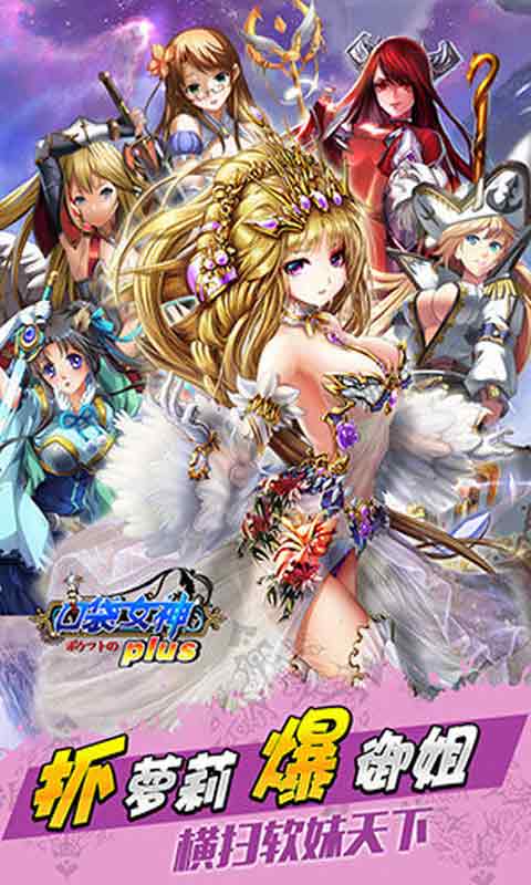 口袋女神plus-游戏截图1