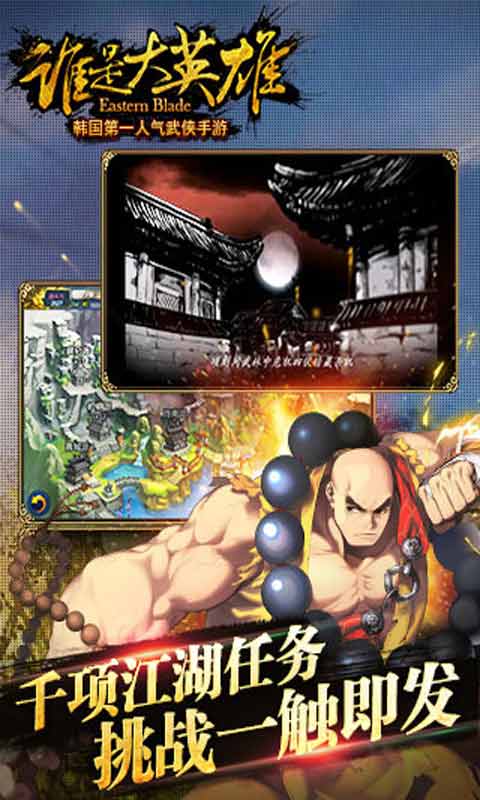 谁是大英雄游戏截图3