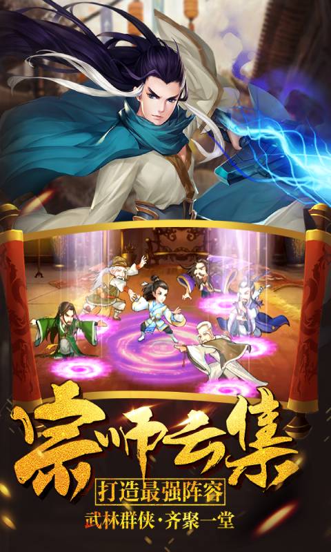 真江湖HD游戏截图4