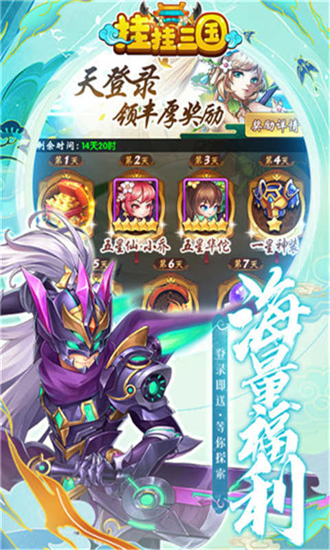 挂挂三国千抽免充版游戏截图2