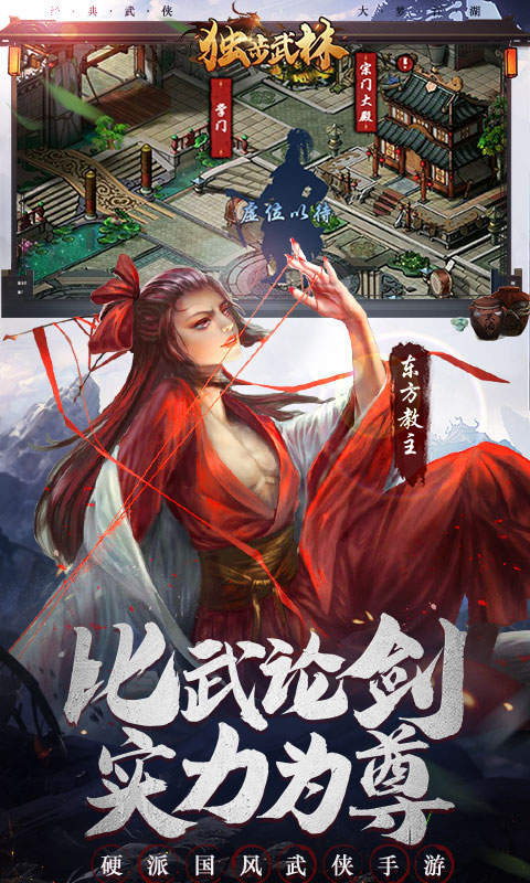 独步武林折激爽版游戏截图5