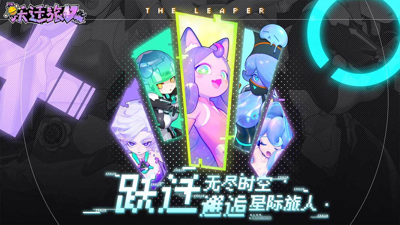 代号：跃迁旅人游戏截图2