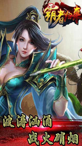 霸者归来OL游戏截图3