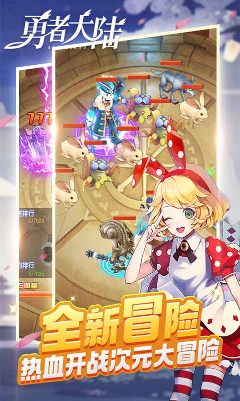 勇者大陆游戏截图2