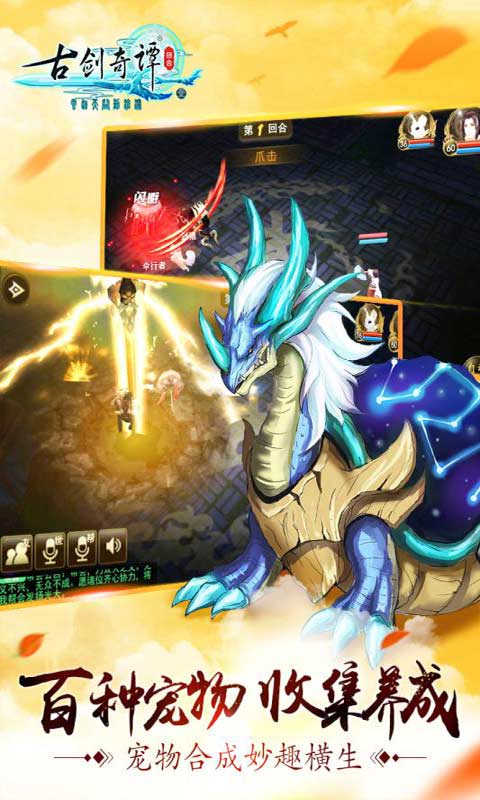 古剑奇谭壹之云动沧澜游戏截图4