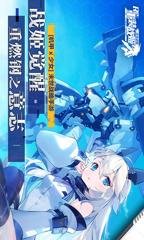 重装战姬游戏截图1