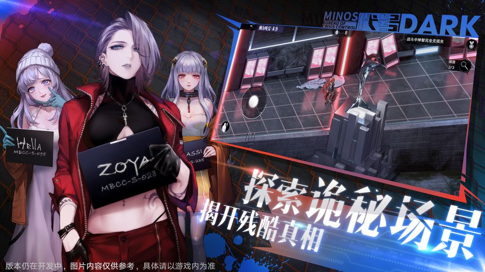 代号：Dark游戏截图3