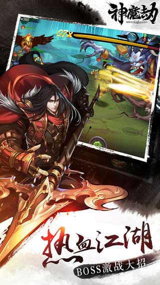 神魔劫游戏截图5