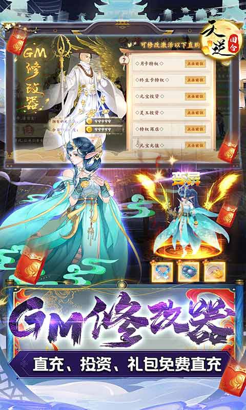 天逆送满突破刷充游戏截图5