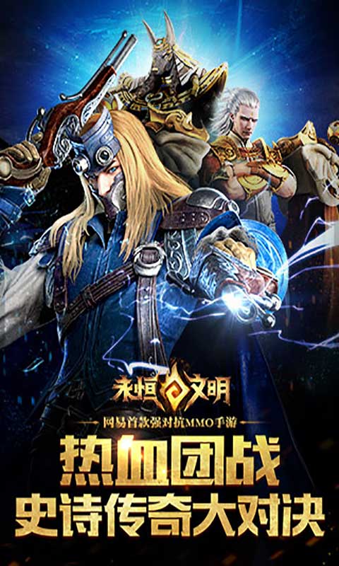 永恒文明游戏截图1