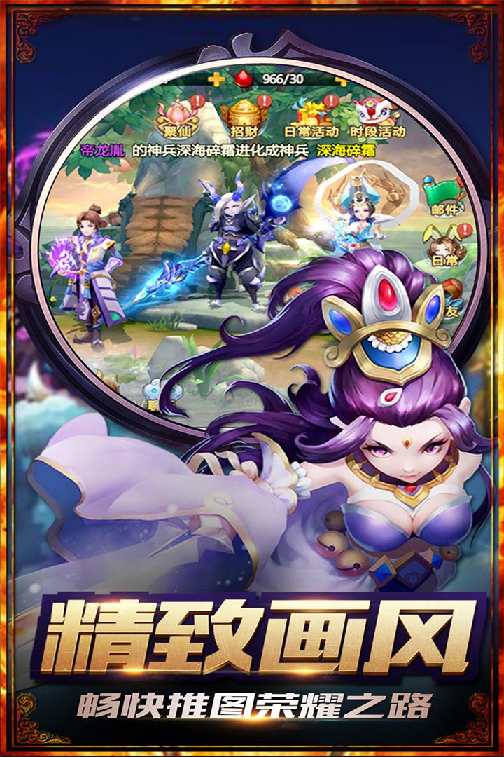 大圣归来手游游戏截图4