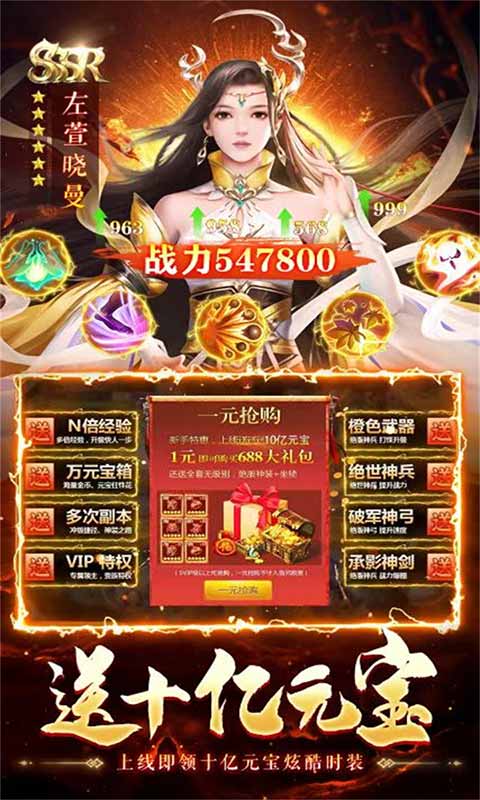 狂刃上线送VIP游戏截图3