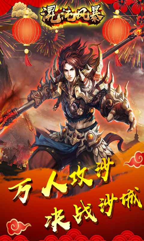 混沌风暴游戏截图2