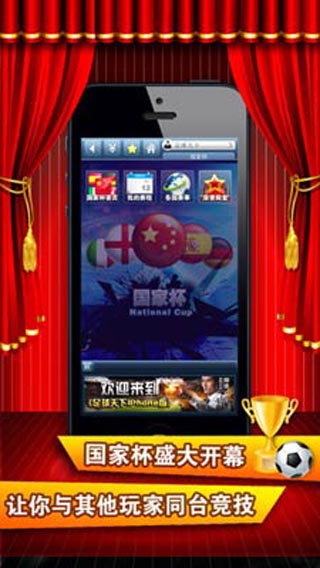 足球天下2013游戏截图3