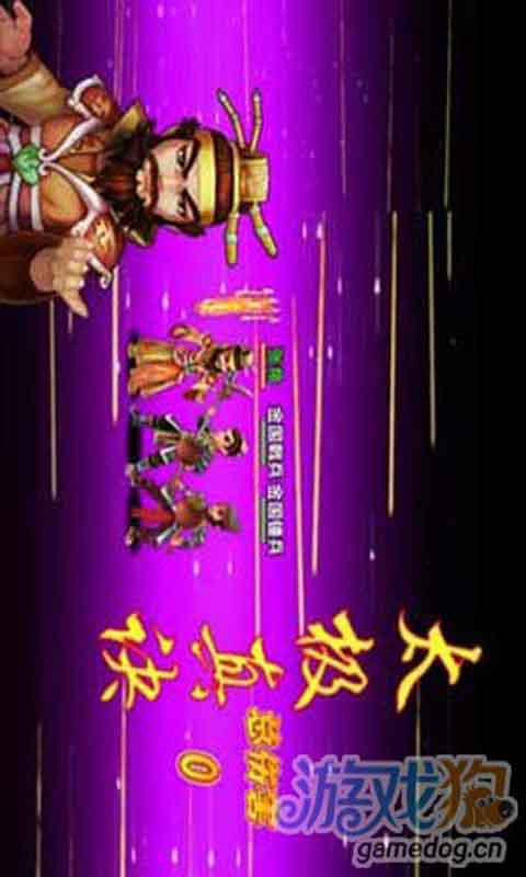 猛将无双-游戏截图4