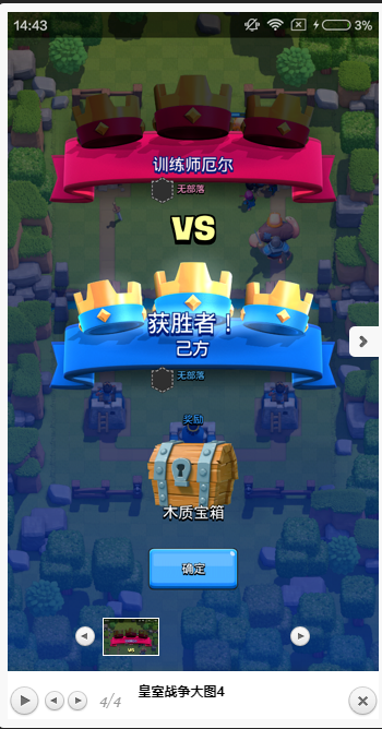 皇室战争-游戏截图4