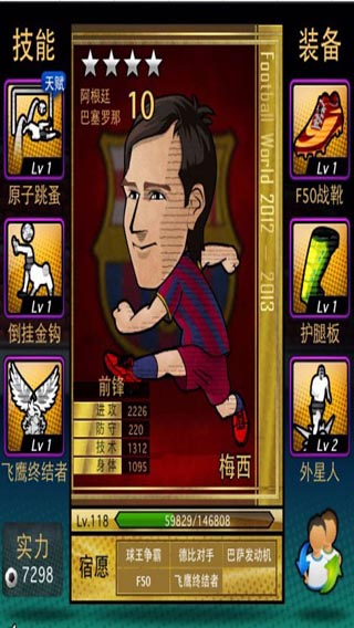 足球世界游戏截图3