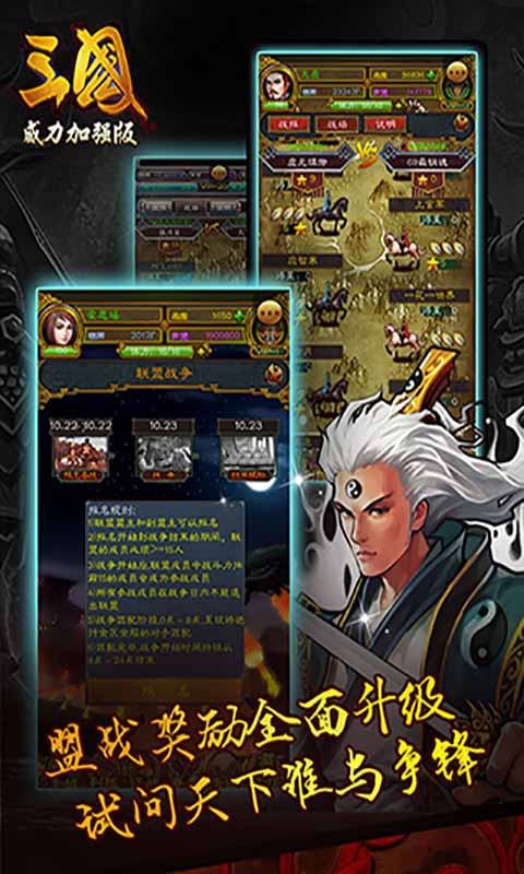 三国威力加强版游戏截图1