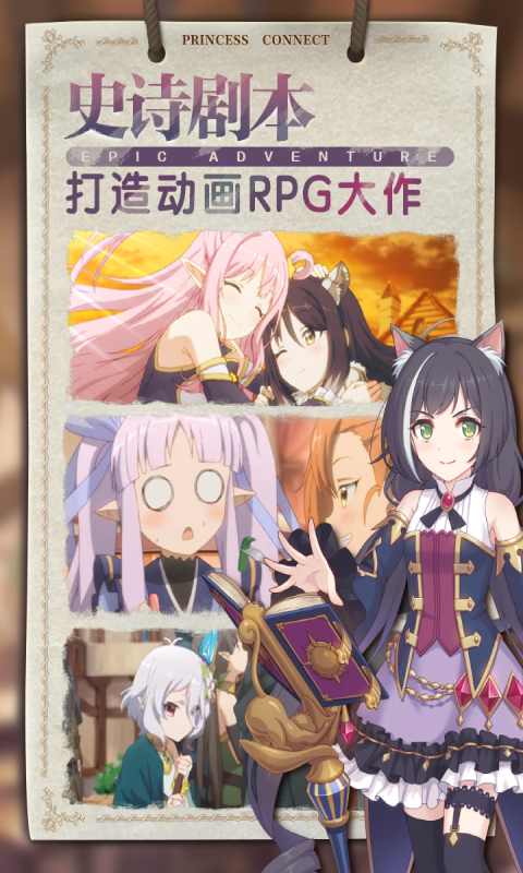 公主连结ReDive游戏截图2