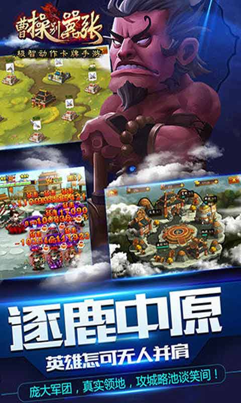 曹操别嚣张游戏截图5