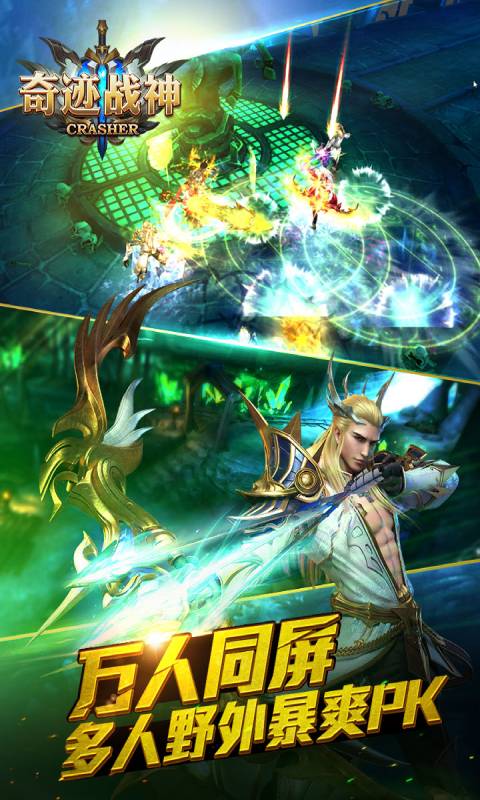奇迹战神游戏截图5