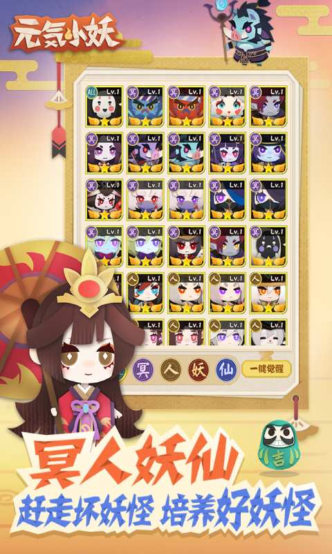 元气小妖游戏截图4