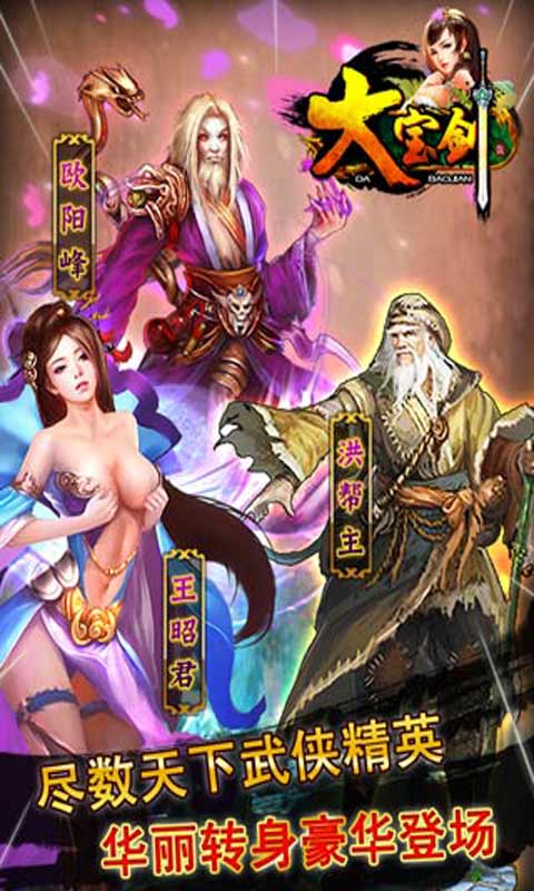 大宝剑OL游戏截图2