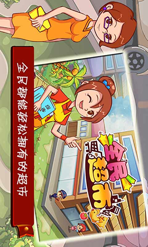 全民超市游戏截图5
