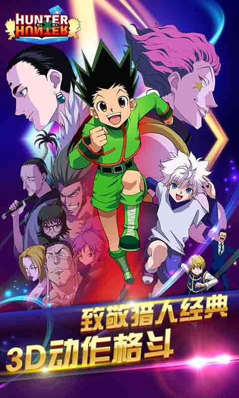 全职猎人格斗篇游戏截图3