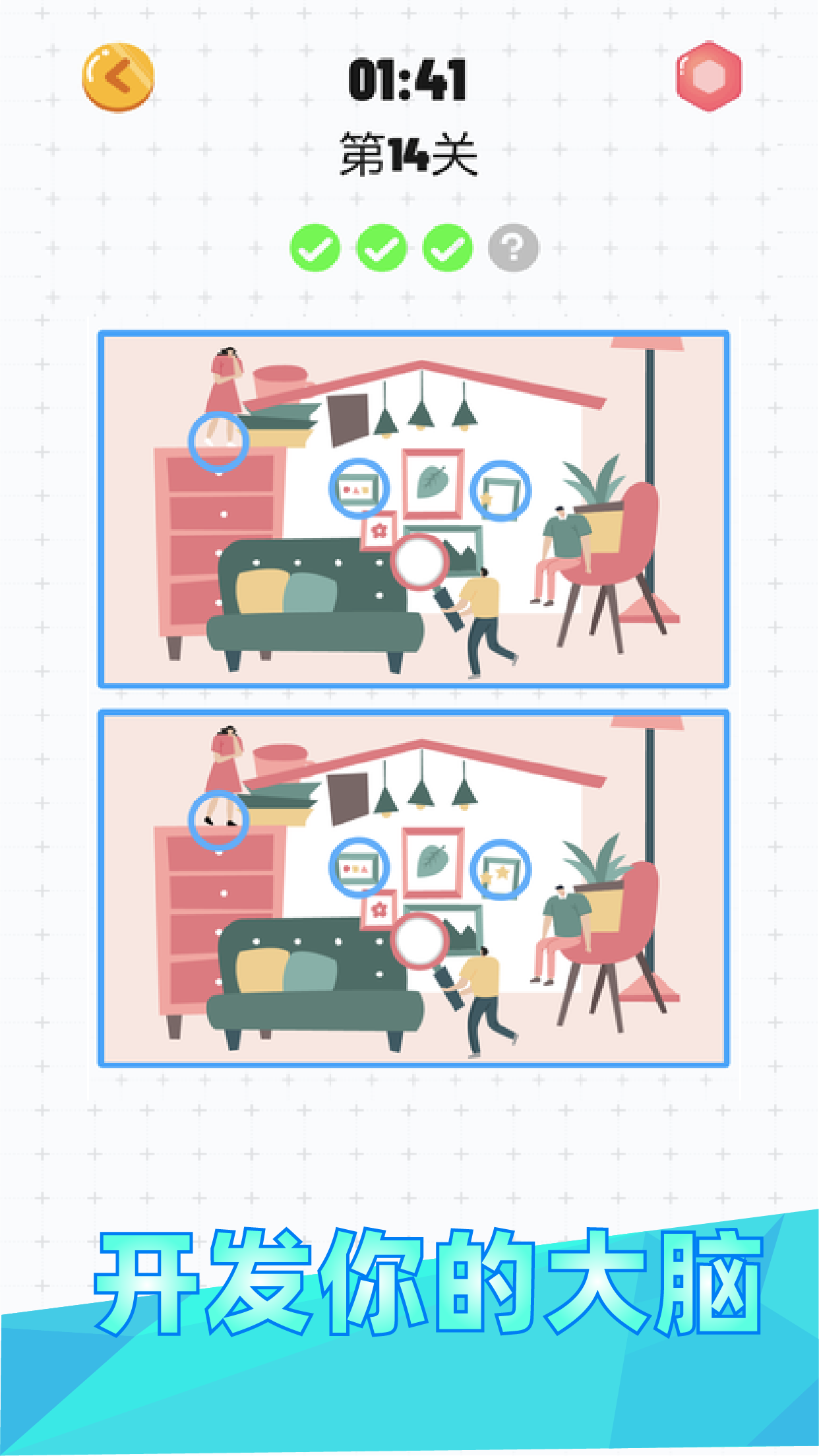 天天找茬（测试版）游戏截图4