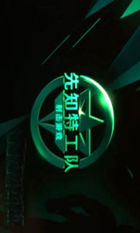 代号S7游戏截图1