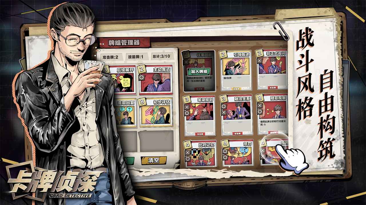 卡牌侦探游戏截图2