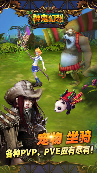 神鬼幻想游戏截图5