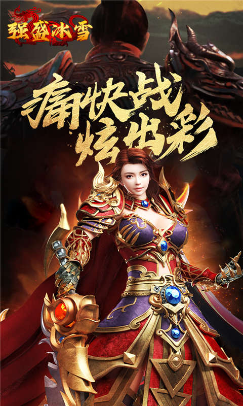 盟重英雄之冰雪霸业游戏截图4