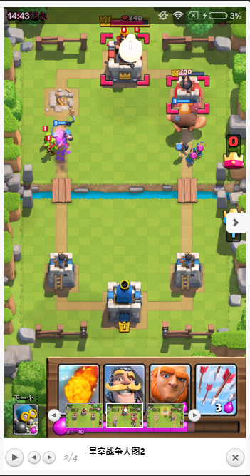 皇室战争-游戏截图2