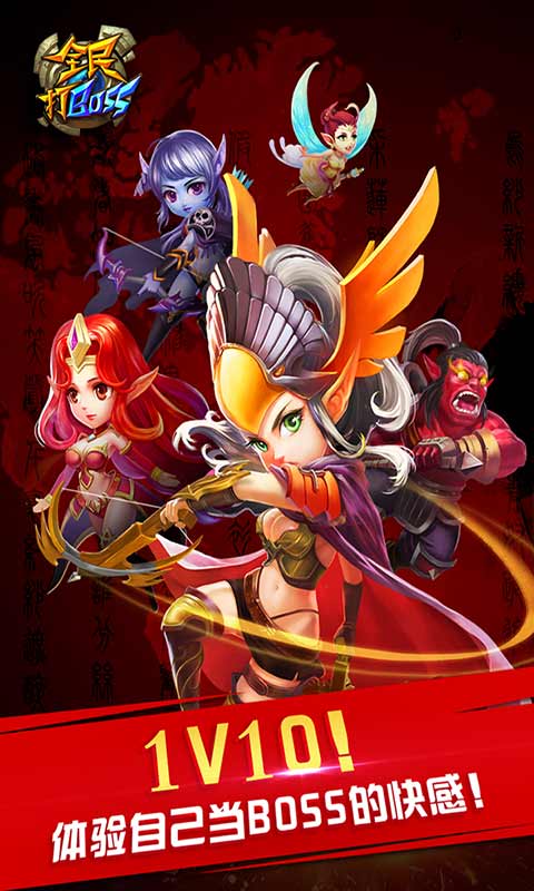 全民打BOSS游戏截图5