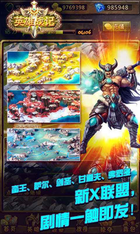 英雄战记游戏截图1