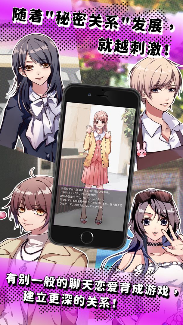 秘密关系开始啦游戏截图3