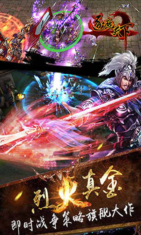 逐鹿天下游戏截图1