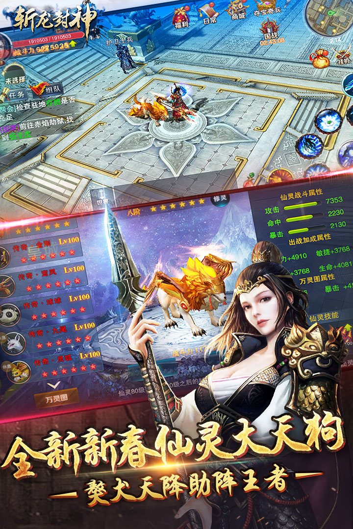 斩龙封神游戏截图3