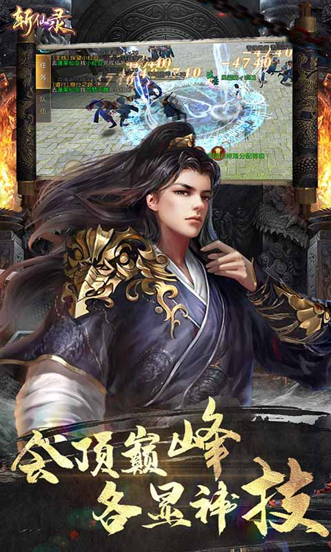 斩仙录游戏截图3