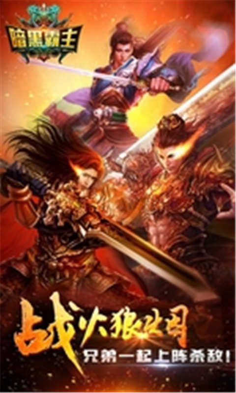 暗黑霸主游戏截图5