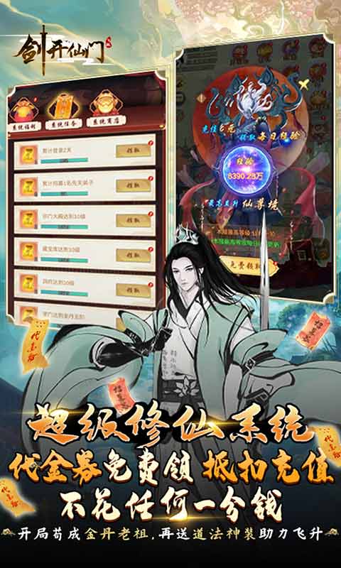 剑开仙门开局免充修仙游戏截图3