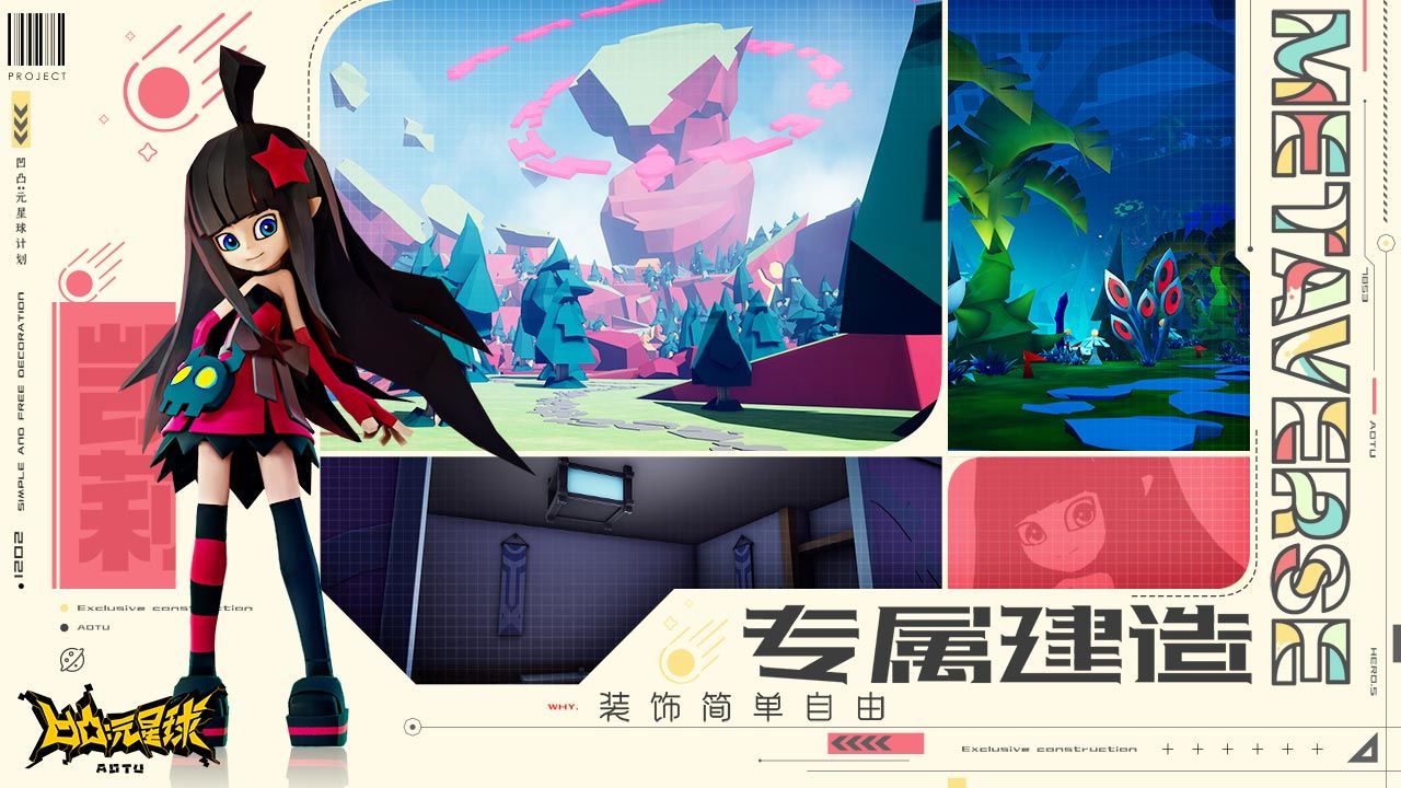 凹凸：元星球计划游戏截图5