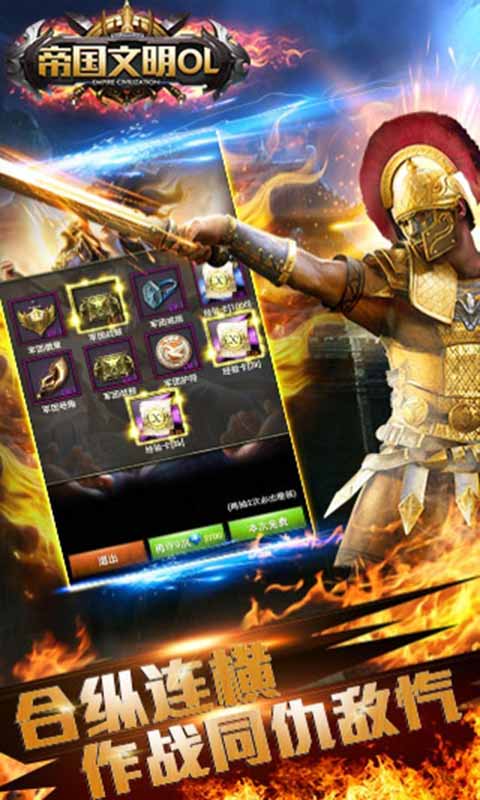 帝国文明OL游戏截图1
