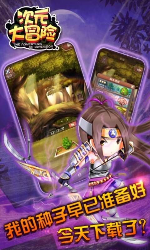 次元大冒险游戏截图4