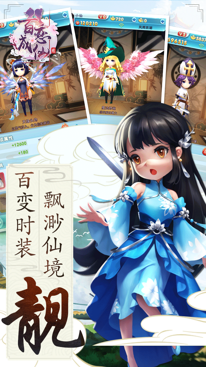 百恋成仙（测试服）-游戏截图5