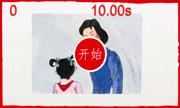 妈妈再打我一次游戏截图2