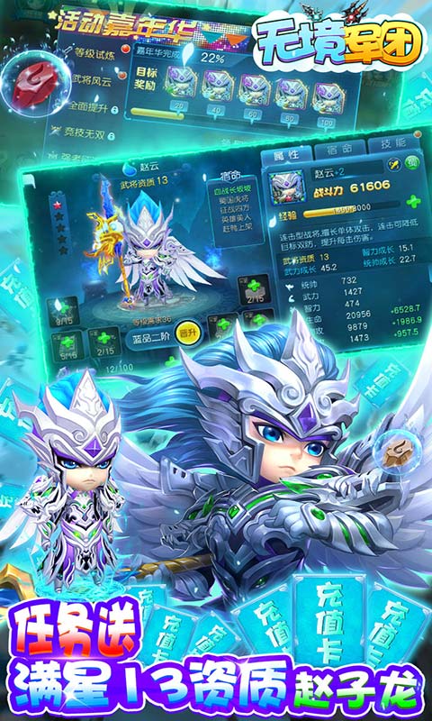 无境军团送毕业赵云游戏截图5